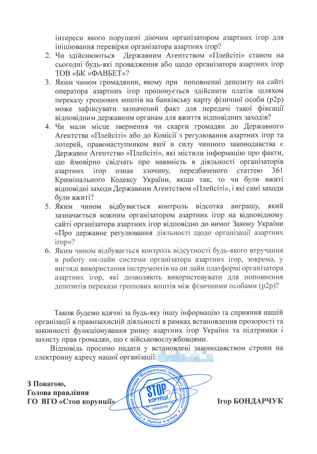 ВОО ''Стоп коррупции'' направило запрос к регулятору PlayCity