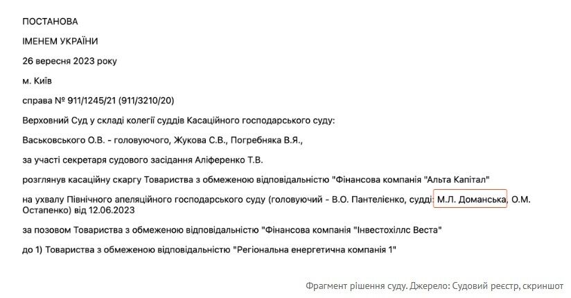 Дача за пів мільйона під час війни: родина судді Доманської суттєво збагатилася