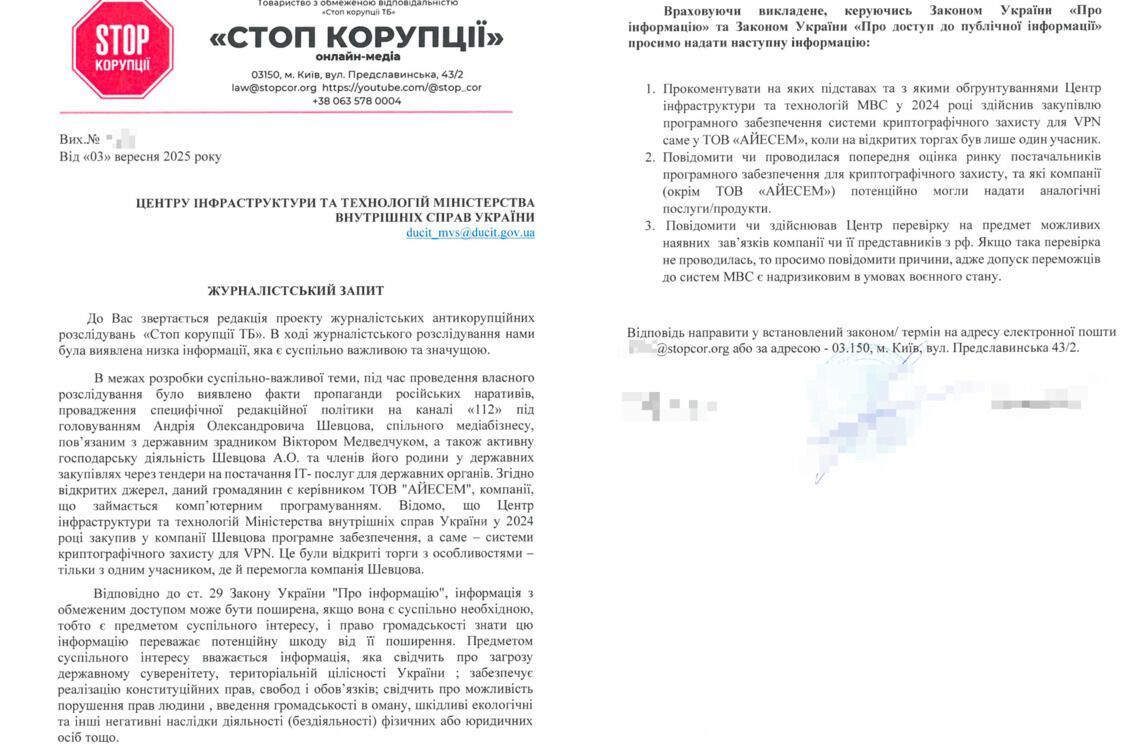 Айсем, СтопКор, запрос