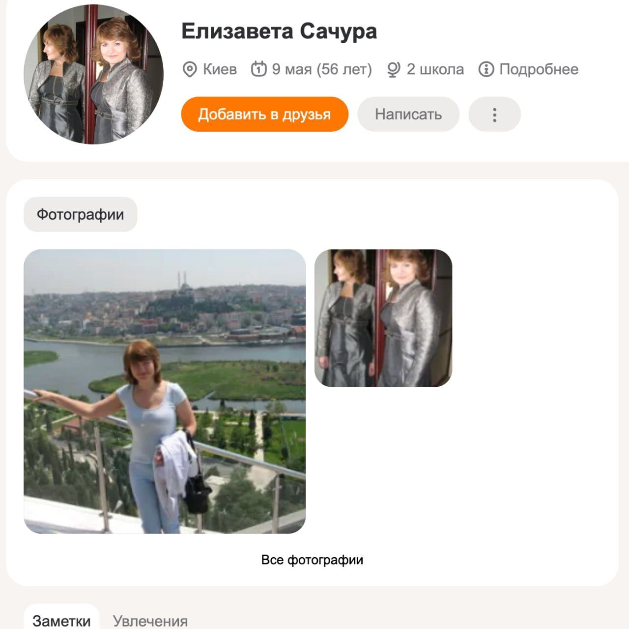 Кандидатка на посаду представника мовного омбудсмана досі користується ''Однокласниками''