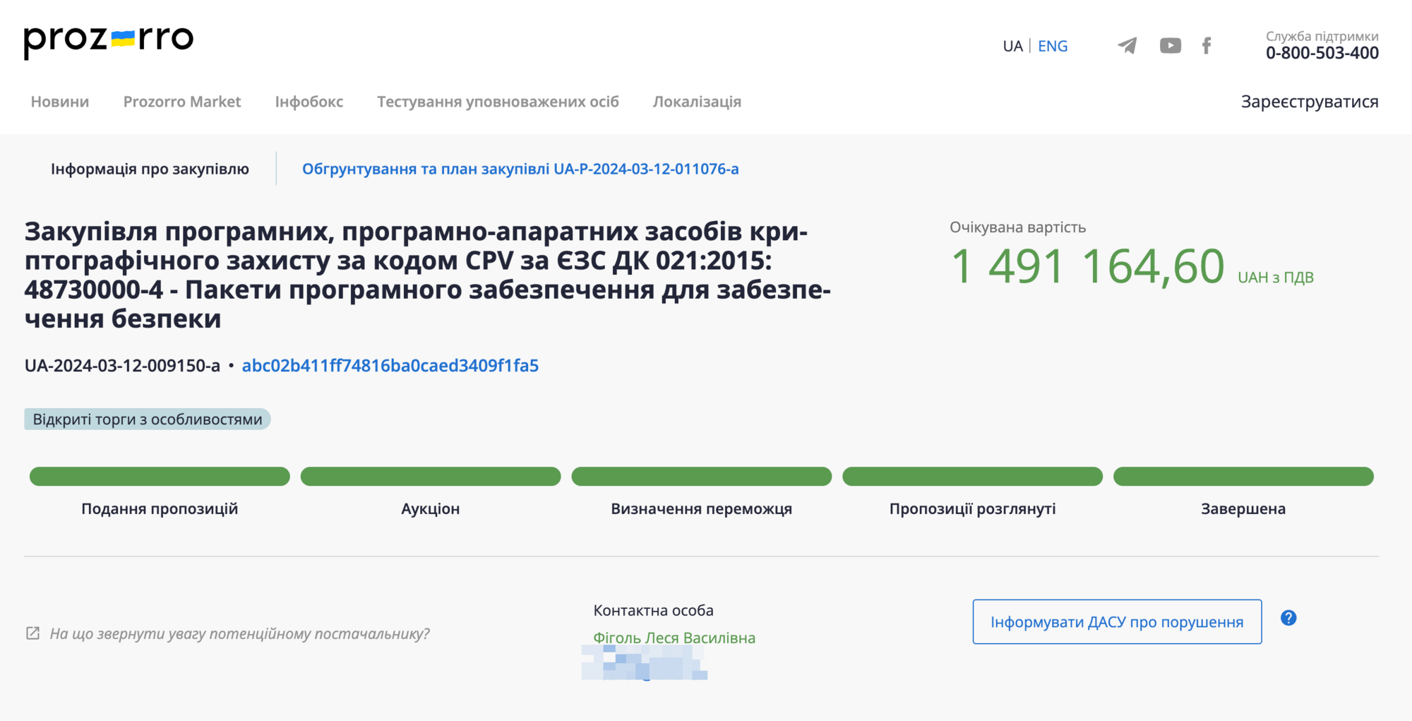Айсем, тендер