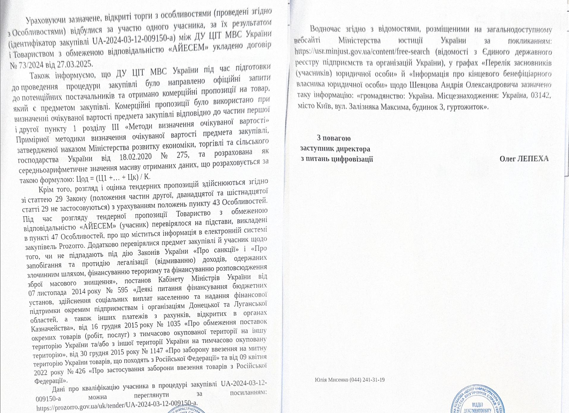 ответ МВД, СтопКор