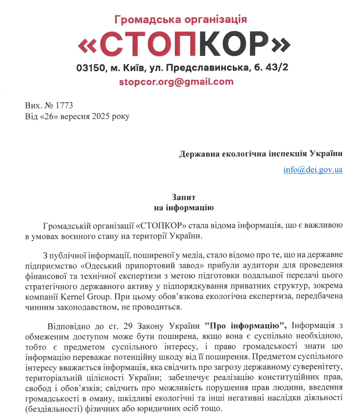 Одеський припортовий завод впʼяте виставили на приватизацію: чи отримає Kernel Group актив за 4,5 млрд
