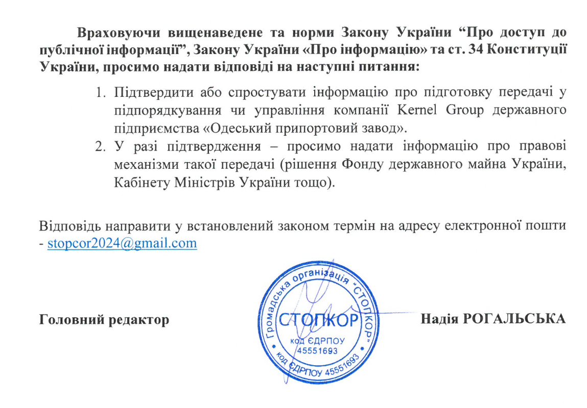 Одеський припортовий завод впʼяте виставили на приватизацію: чи отримає Kernel Group актив за 4,5 млрд