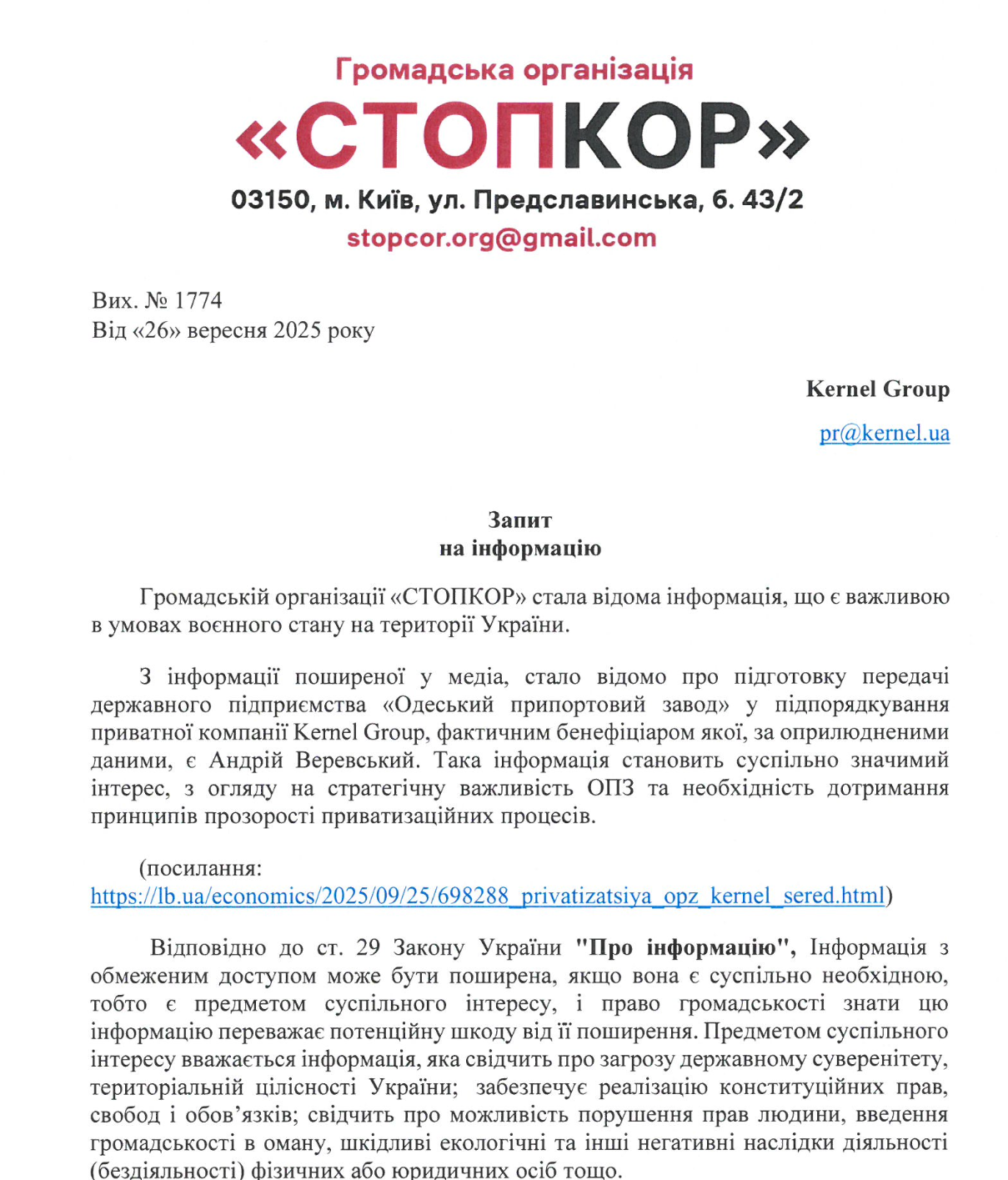 Одеський припортовий завод впʼяте виставили на приватизацію: чи отримає Kernel Group актив за 4,5 млрд