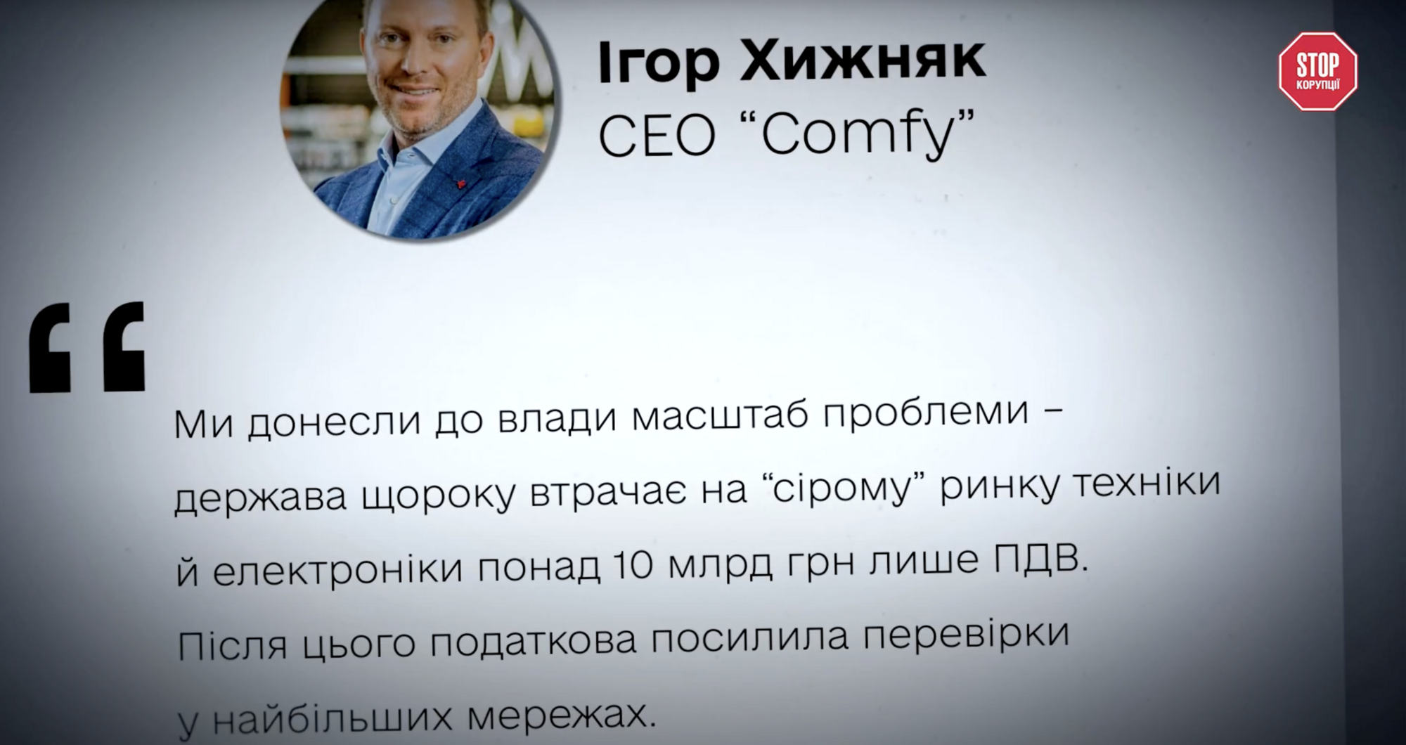 Айфони, офшори і окуповані території: непроста історія техноритейлера Comfy — розслідування СтопКору