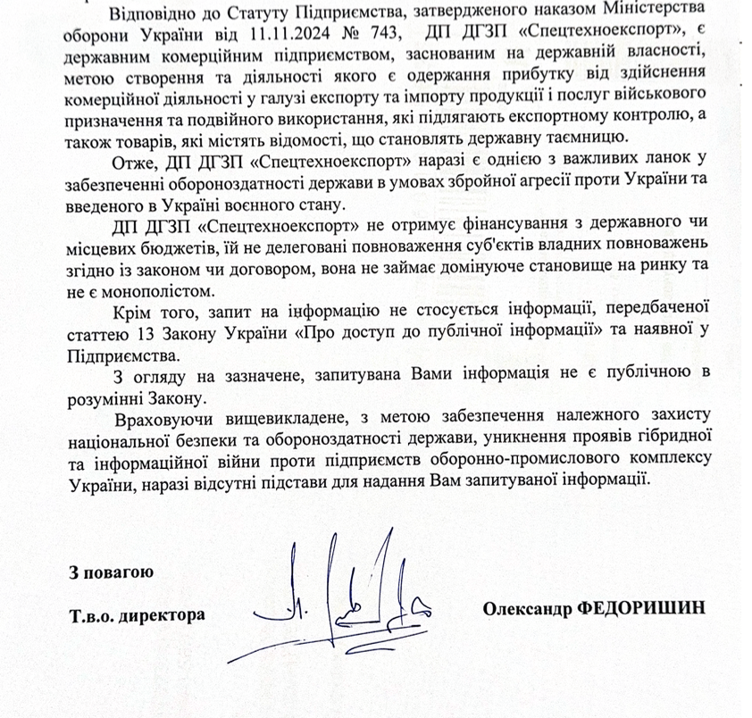 Фрагмент ответа ГП ДГСП ''Спецтехноэкспорт''