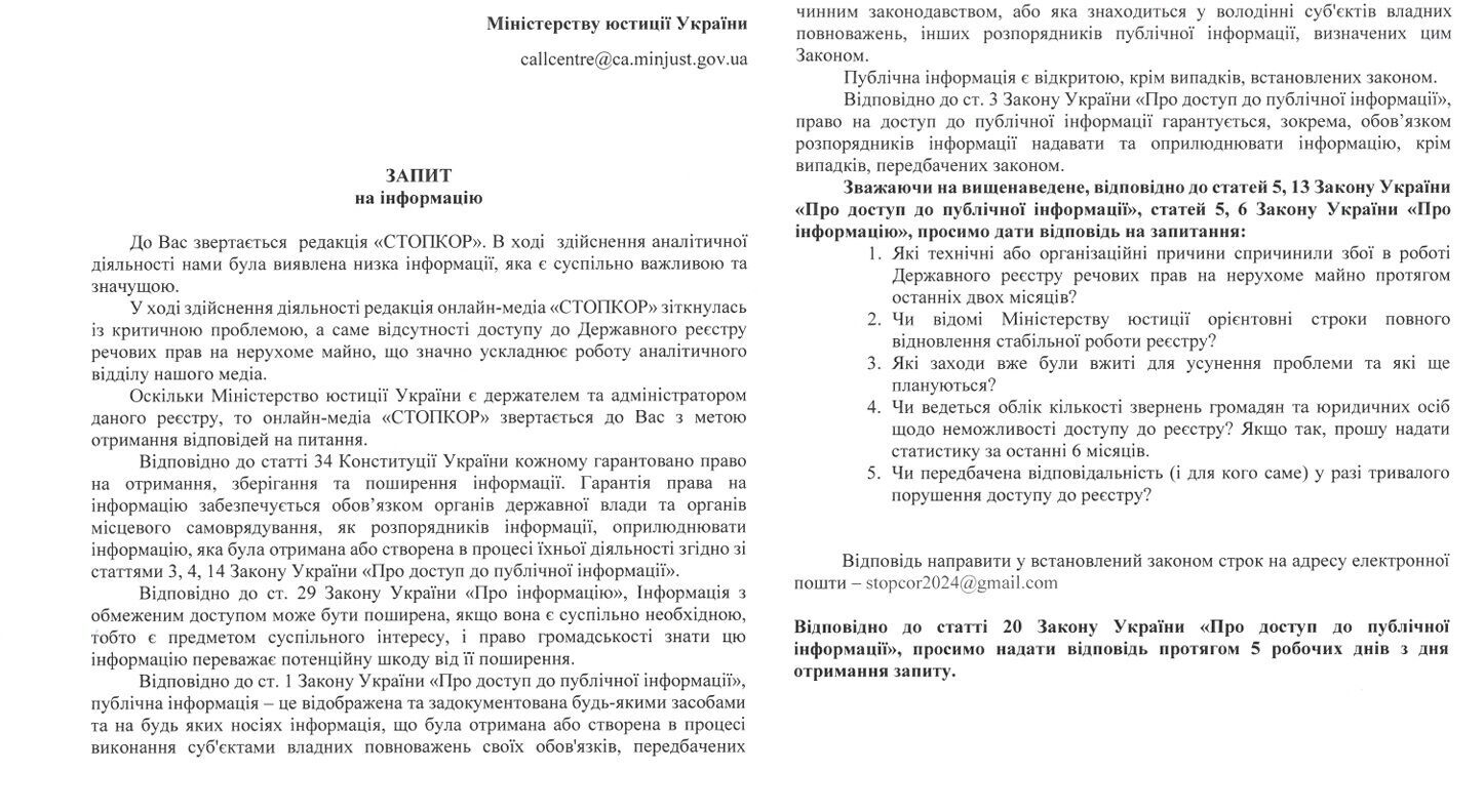  Технічний збій? Реєстр нерухомості заблокований – як це вплине на антикорупційні розслідування