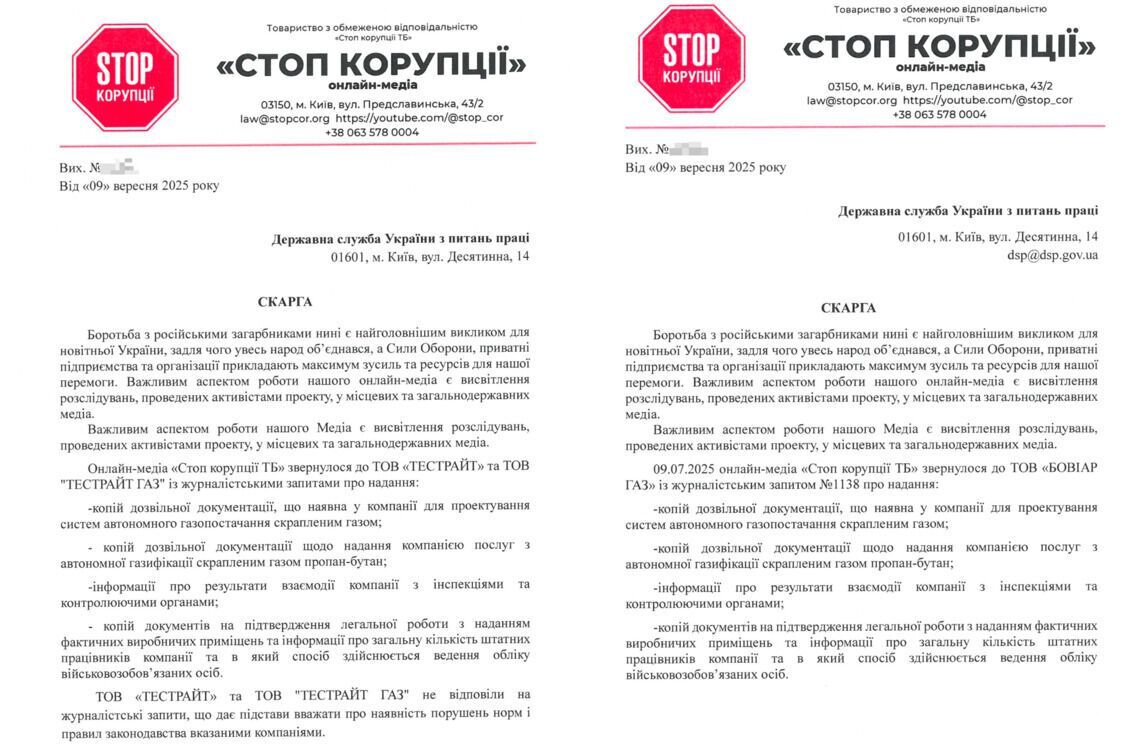 Фрагменти скарг (перші аркуші)