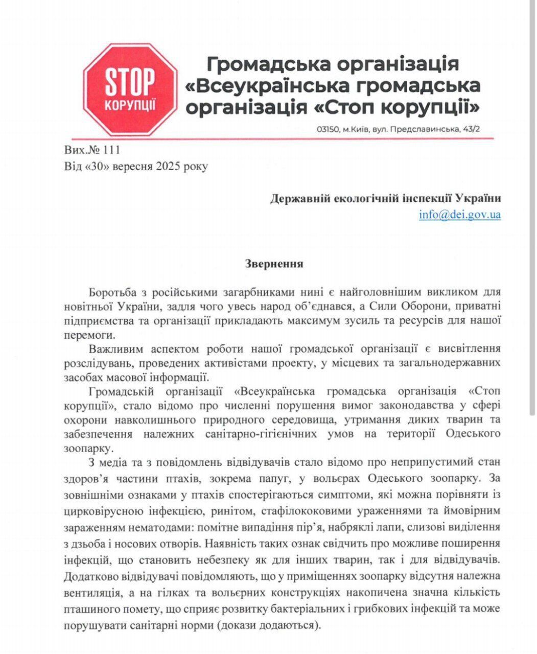 Запит юристів до Міністерства державної екології