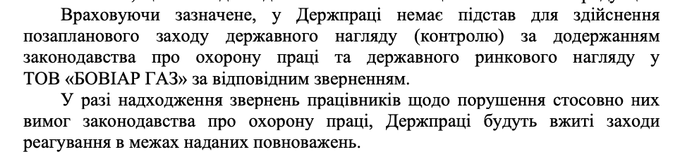 Фрагмент відповіді Держпраці по ТОВ ''Бовіар Газ''