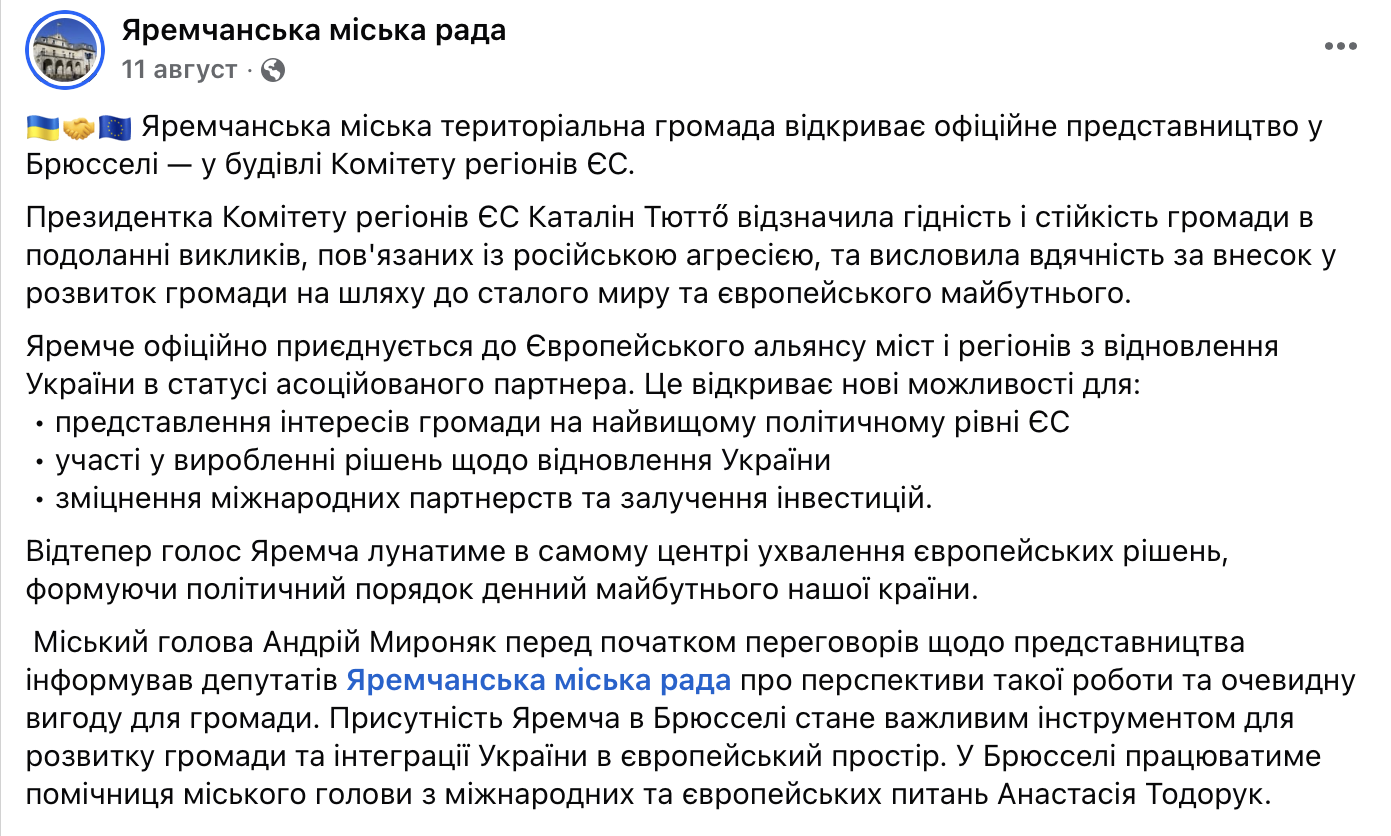 В Європу в обхід ProZorro? Мер Яремче відправив помічницю в Брюссель