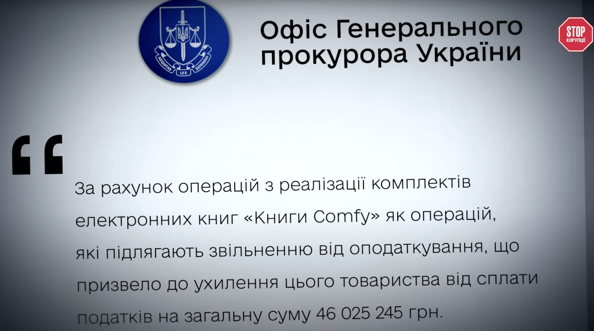 Податкова прозорість на словах: як Comfy уникла сплати 46 мільйонів податків?