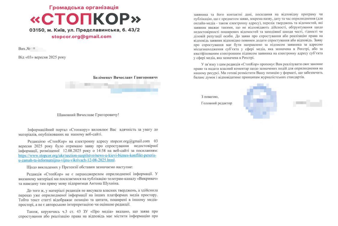 Відповідь редакції