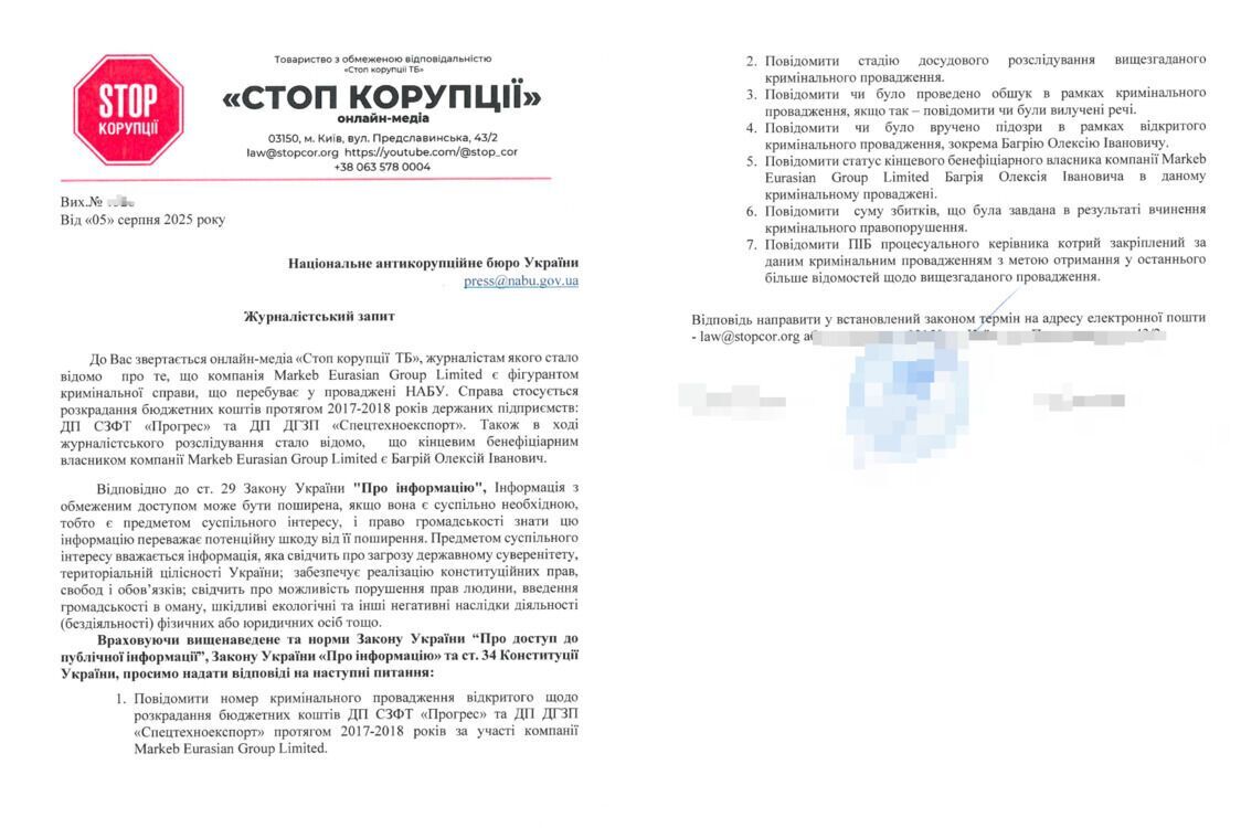 Запрос в НАБУ