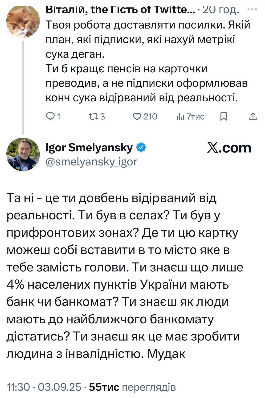 Гендиректор Укрпошти Смілянський різко відповів критикам у соцмережах