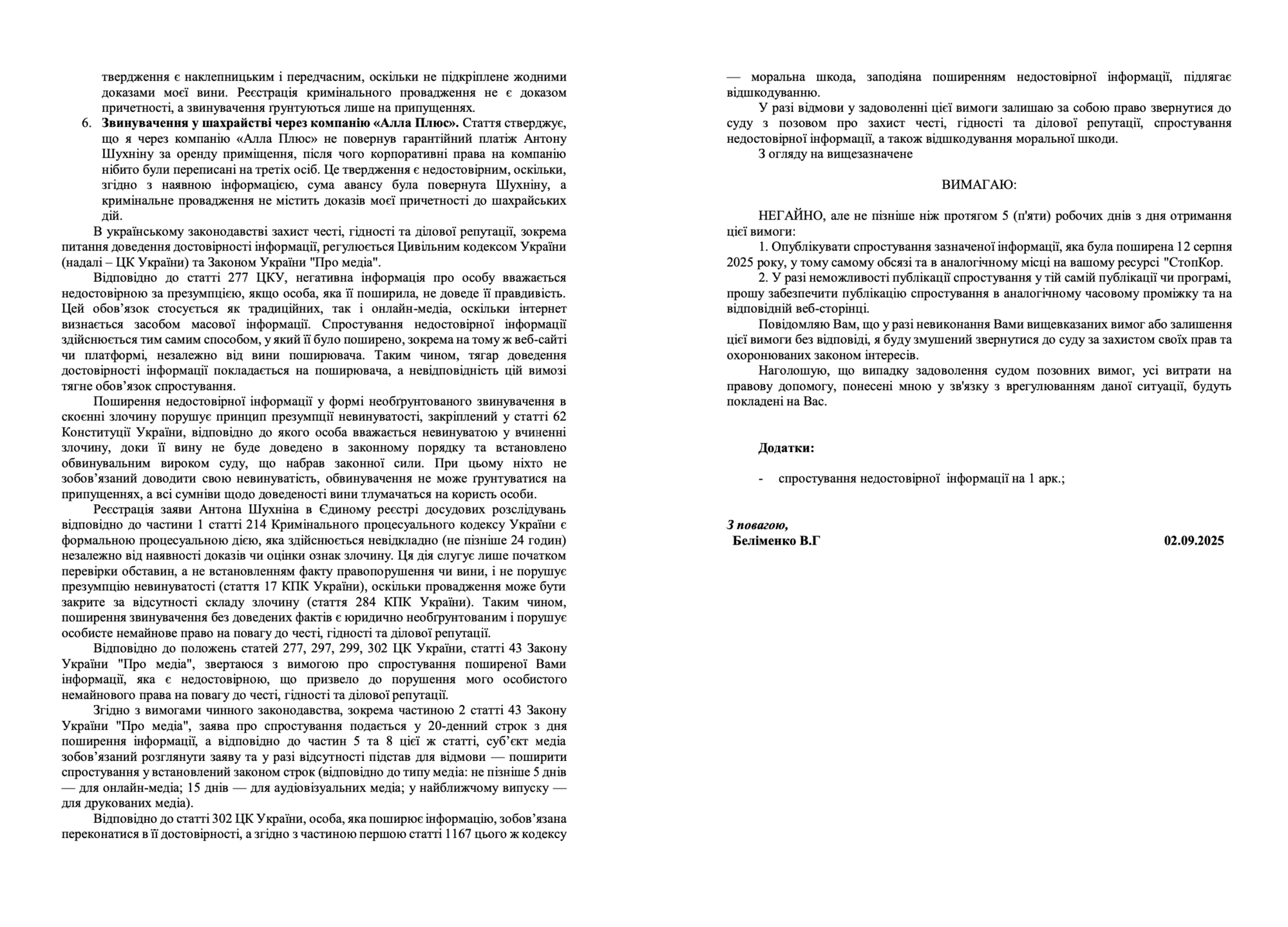 Вимога Беліменка про спростування інформації