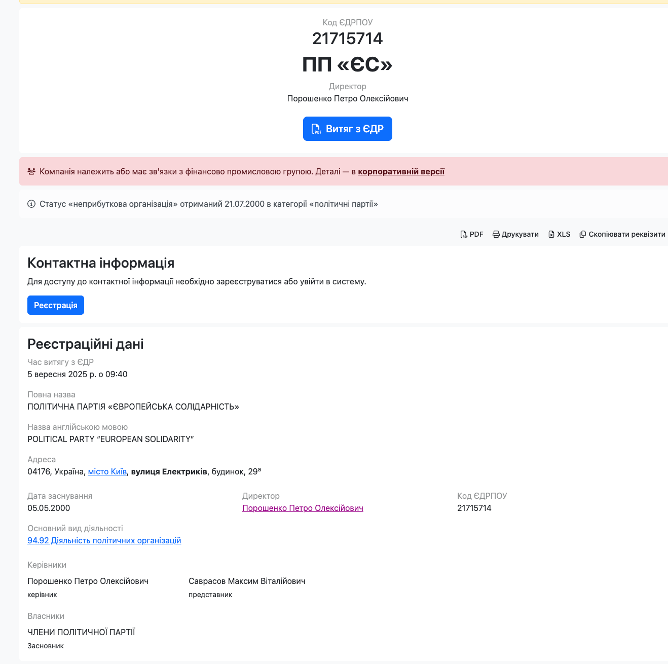 Офіційно партія ''ЄС'' зареєстрована за іншою адресою