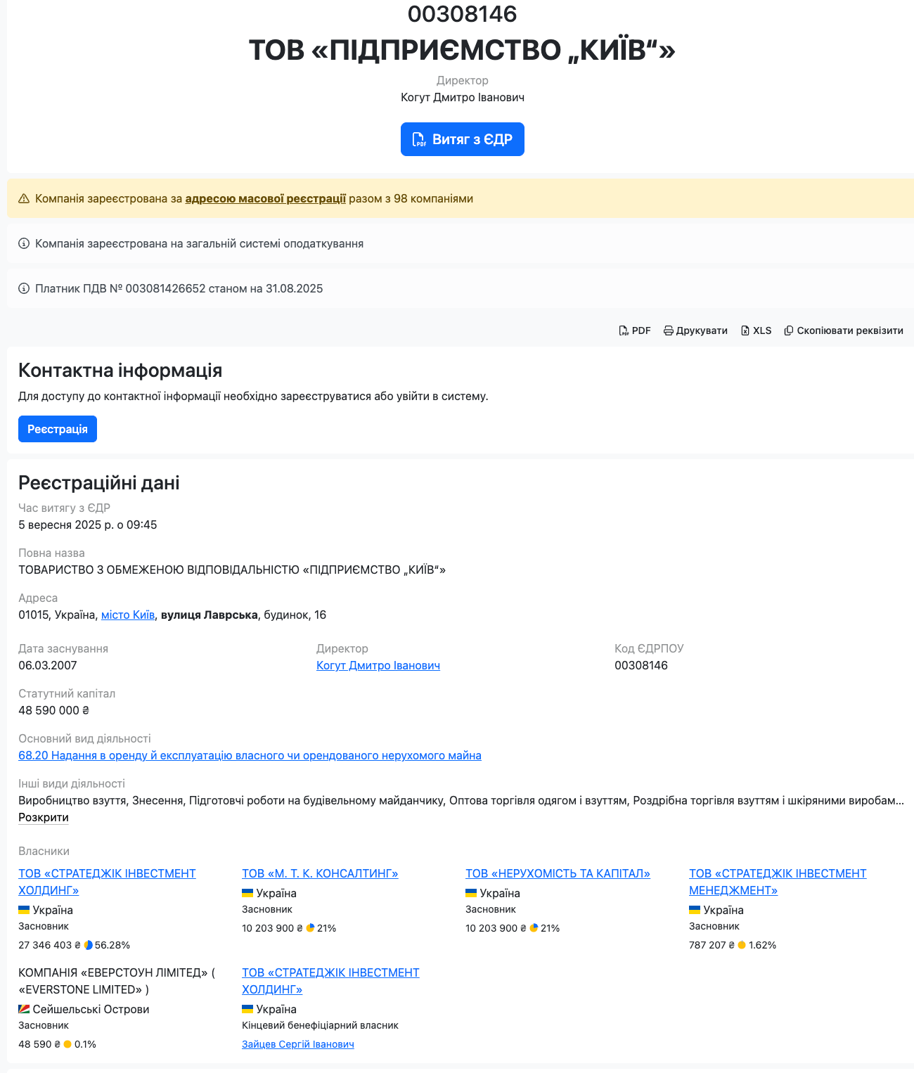 Помещения принадлежат ООО ''Предприятие ''Киев''