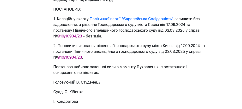 Фрагмент постанови Верховного суду