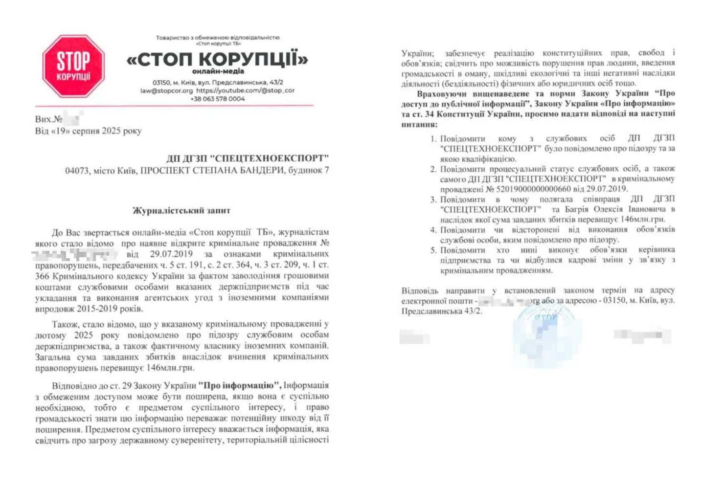 Запрос в ГП ГГСП ''Спецтехноэкспорт''