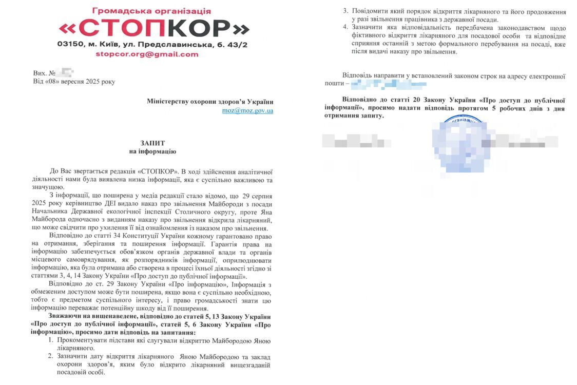 Скриншот запроса в Минздрав