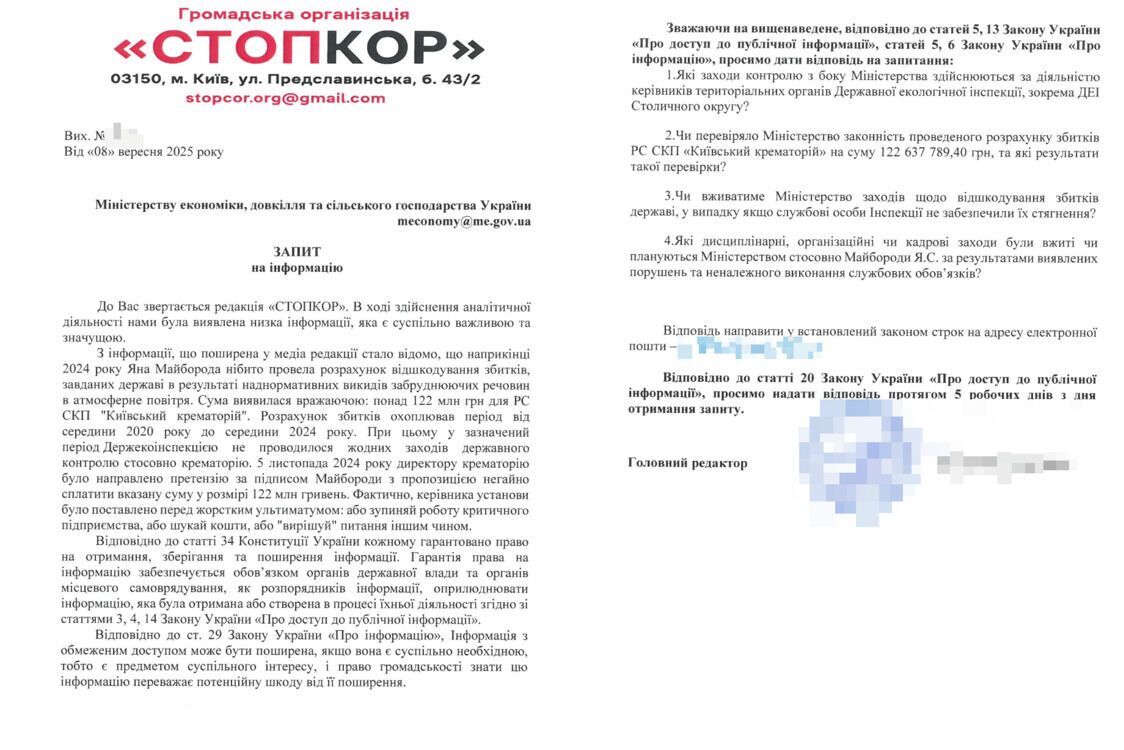 Скриншот запроса в Министерство экономики, окружающей среды и сельское хозяйство Украины