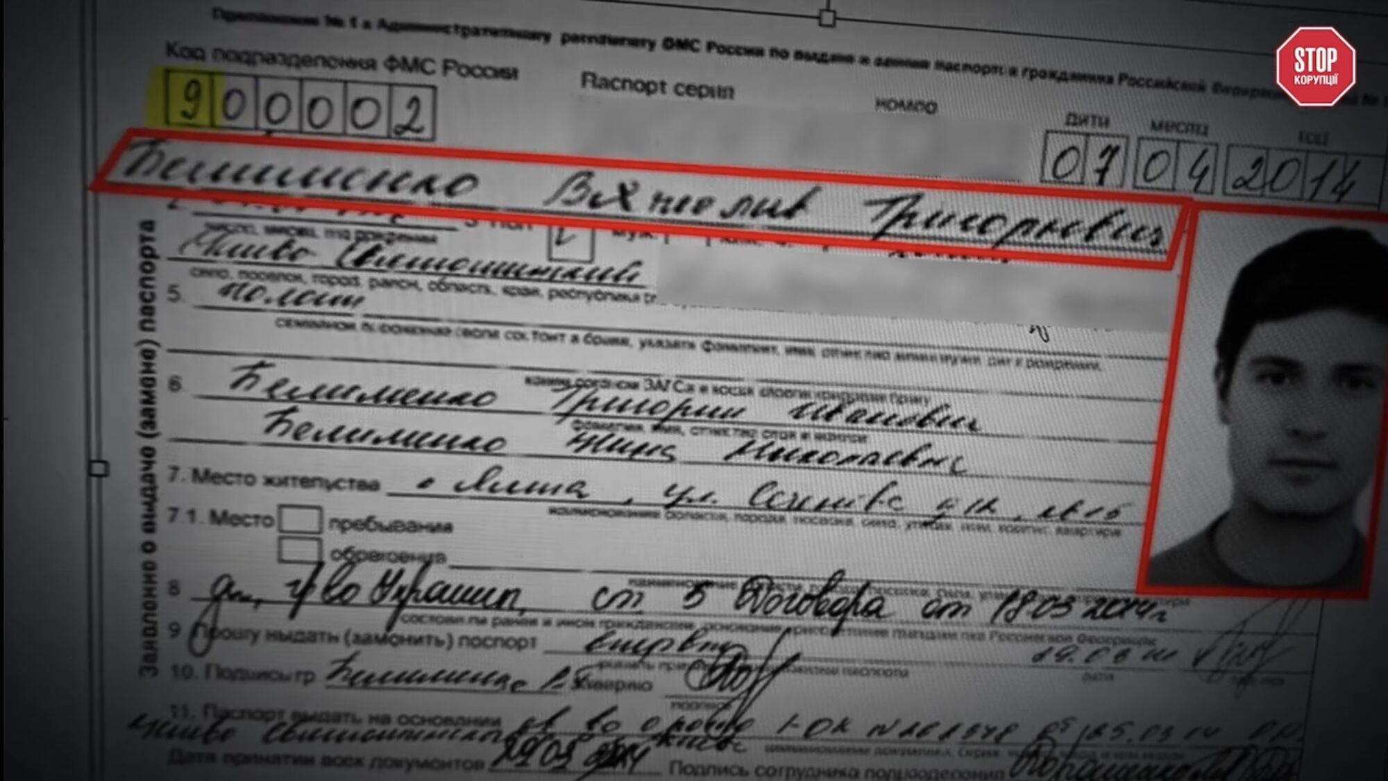 Скриншот документа, ФМС россии