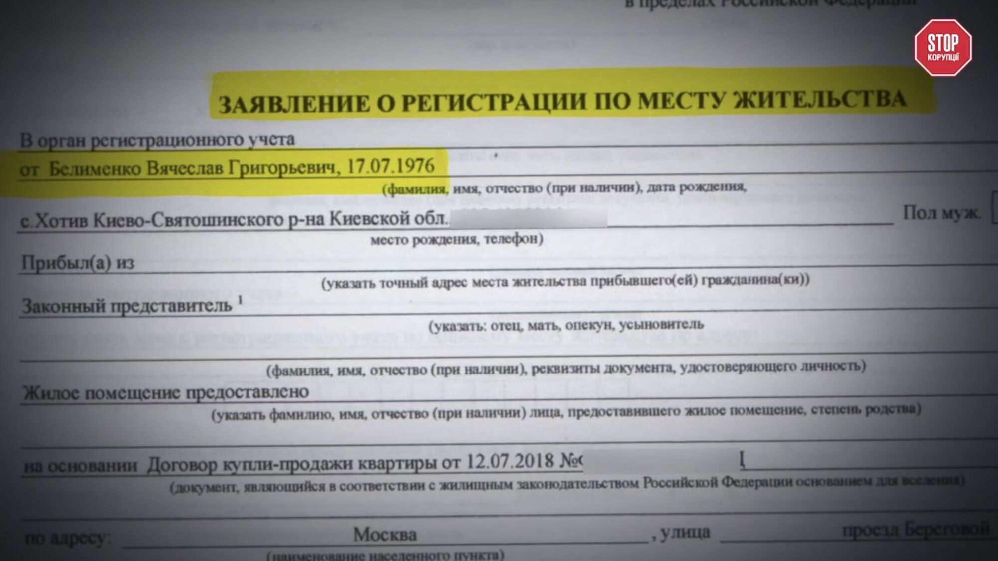 Заявление о регистрации по месту жительства