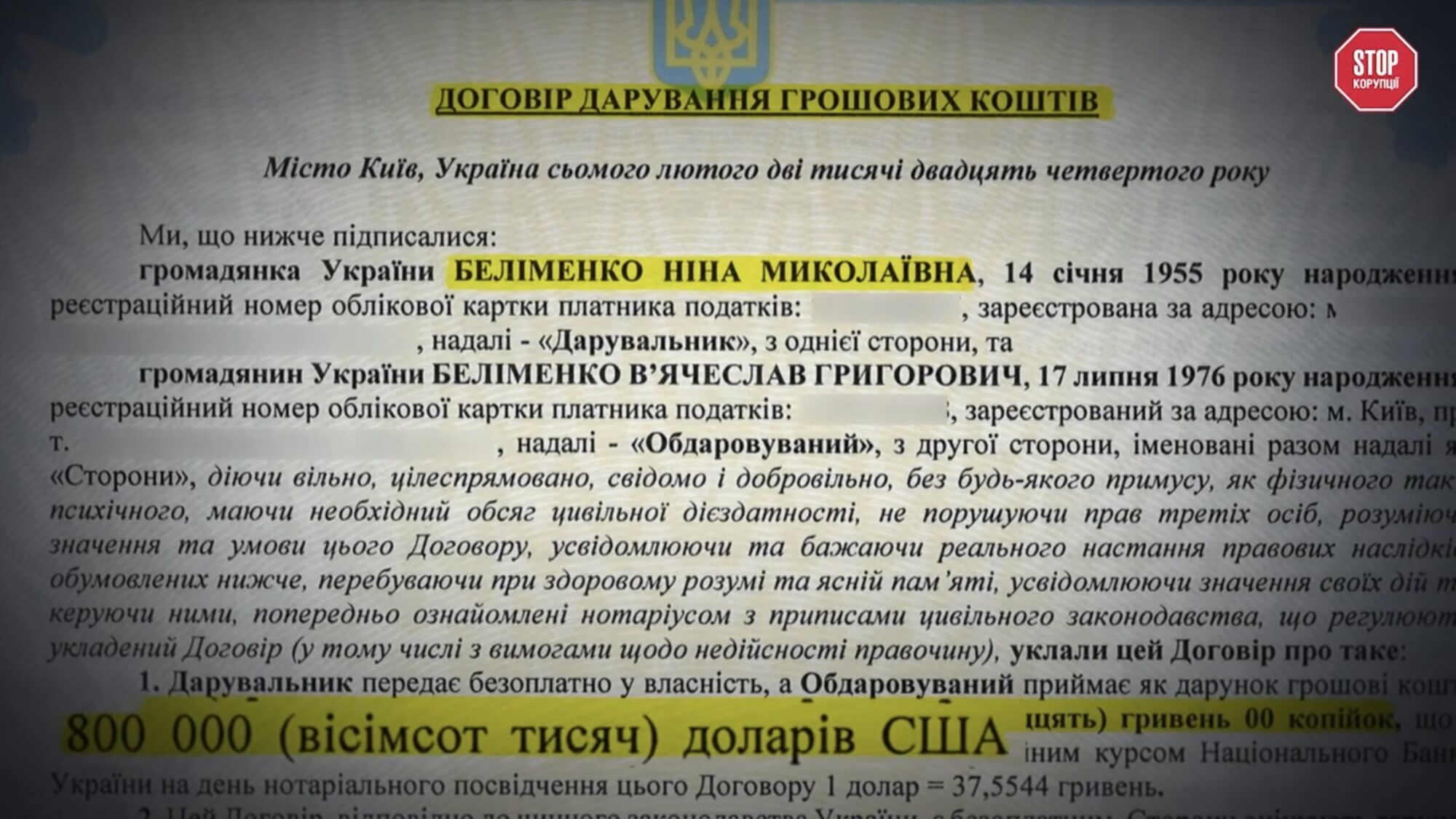 Договір дарування грошових коштів
