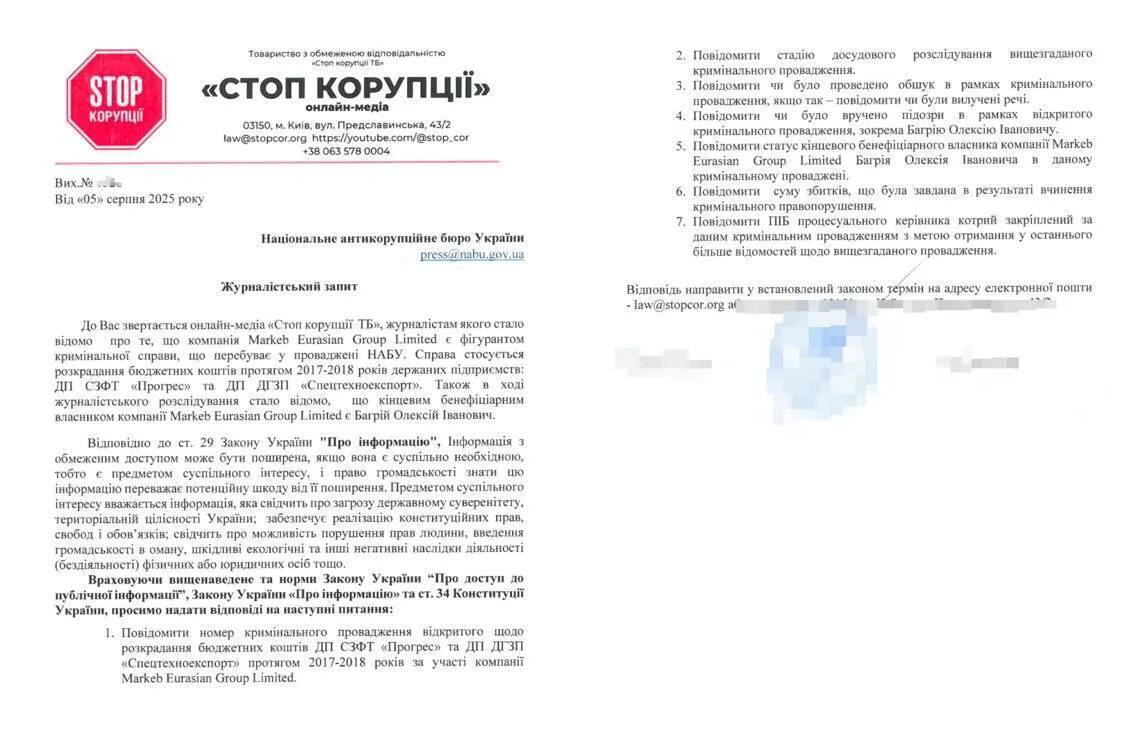 Запит СтопКору щодо Багрія