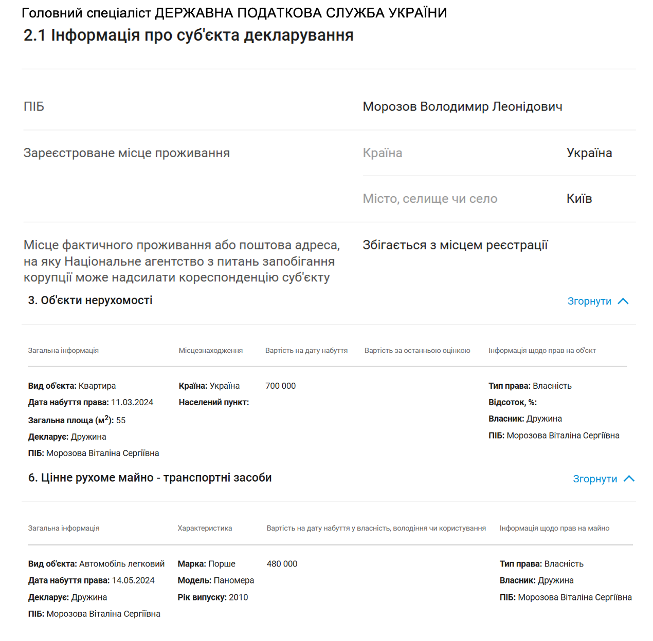 Фрагмент декларации Владимира Морозова за 2024 год