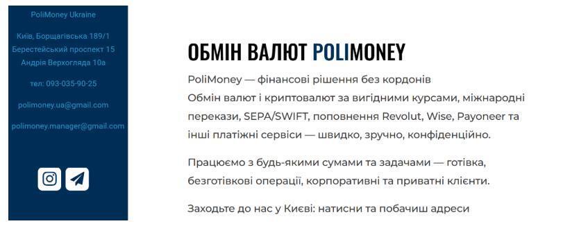 Polimoney, обмен валют