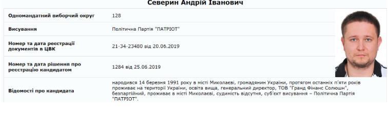 Андрей Северин, выборы, Николаев
