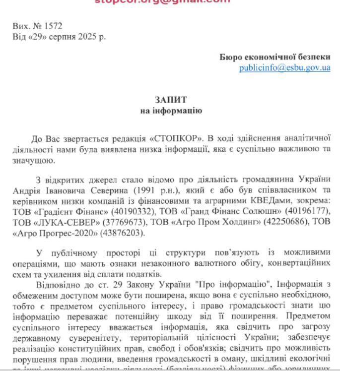 обращение по Андрею Северину к БЭБ