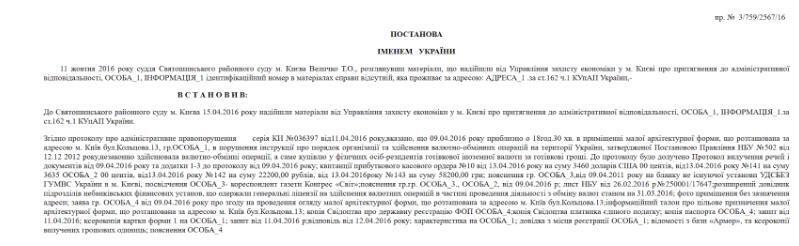 Андрей Северин, обмен валют