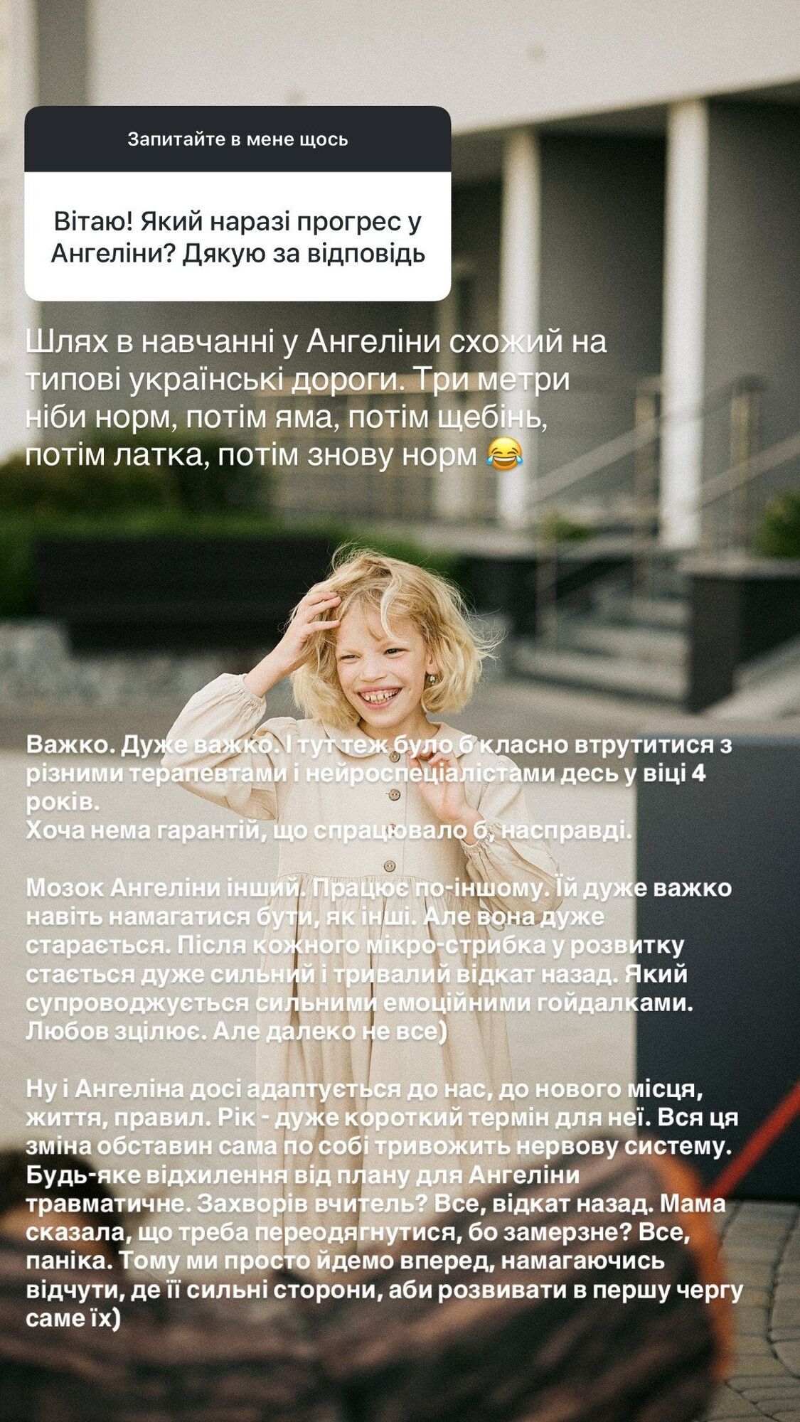 Як адаптується в родині 9-річна Ангеліна — відверто від Інни Мірошниченко