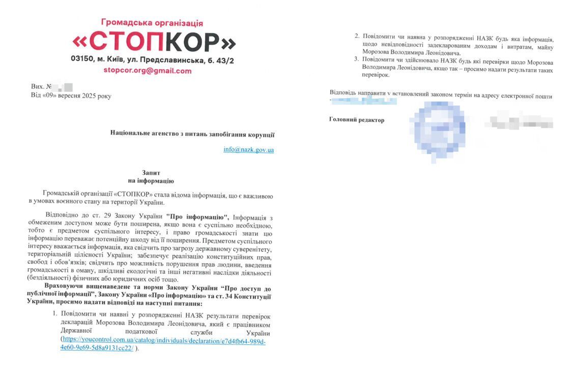 Запрос в НАПК относительно Владимира Морозова