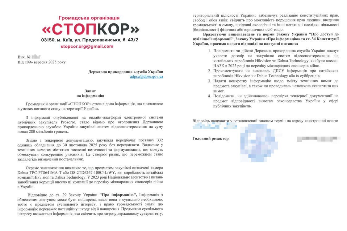 Скриншот запроса в ГПСУ