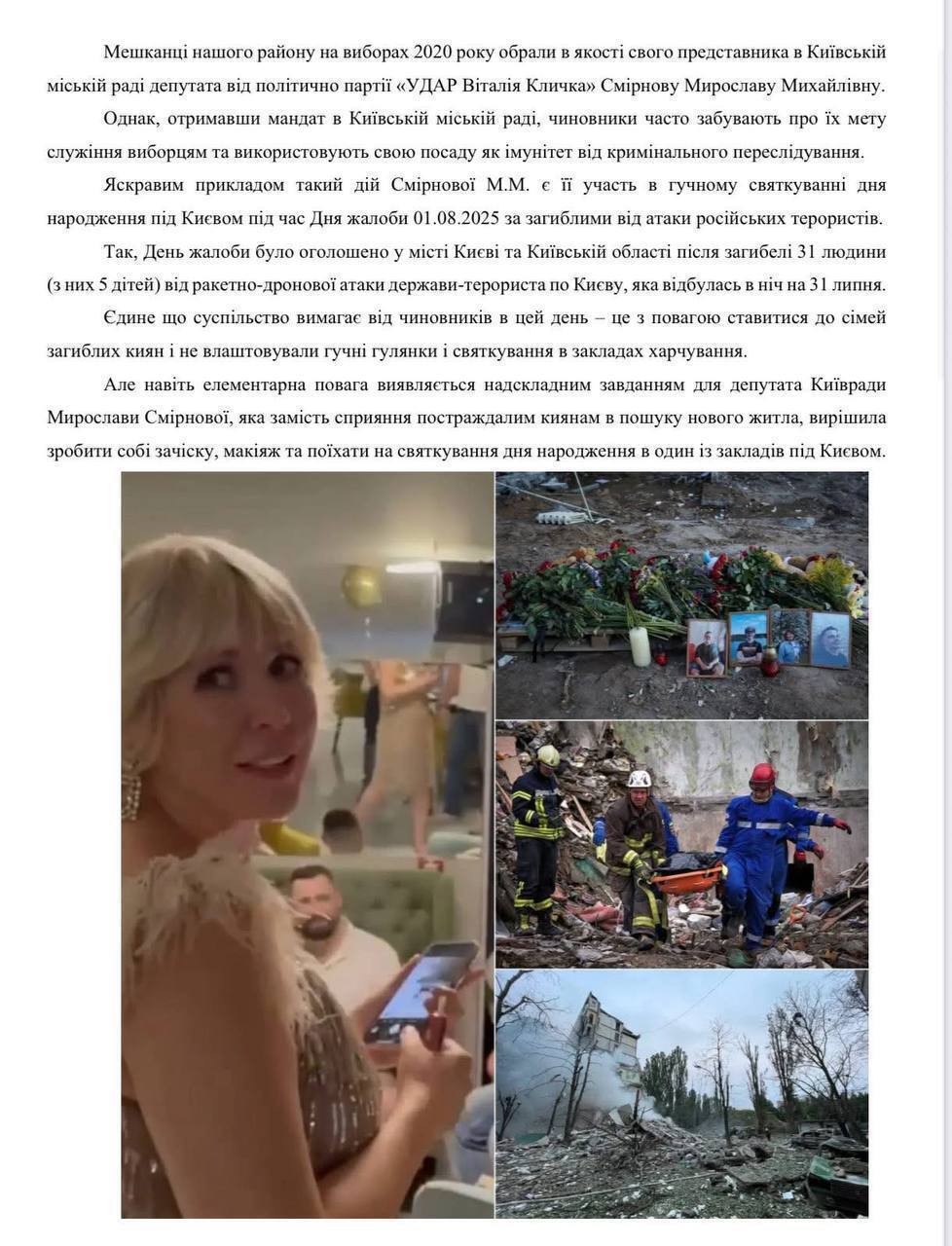 Поліція почала розслідування через святкування депутатки Київради у день жалоби