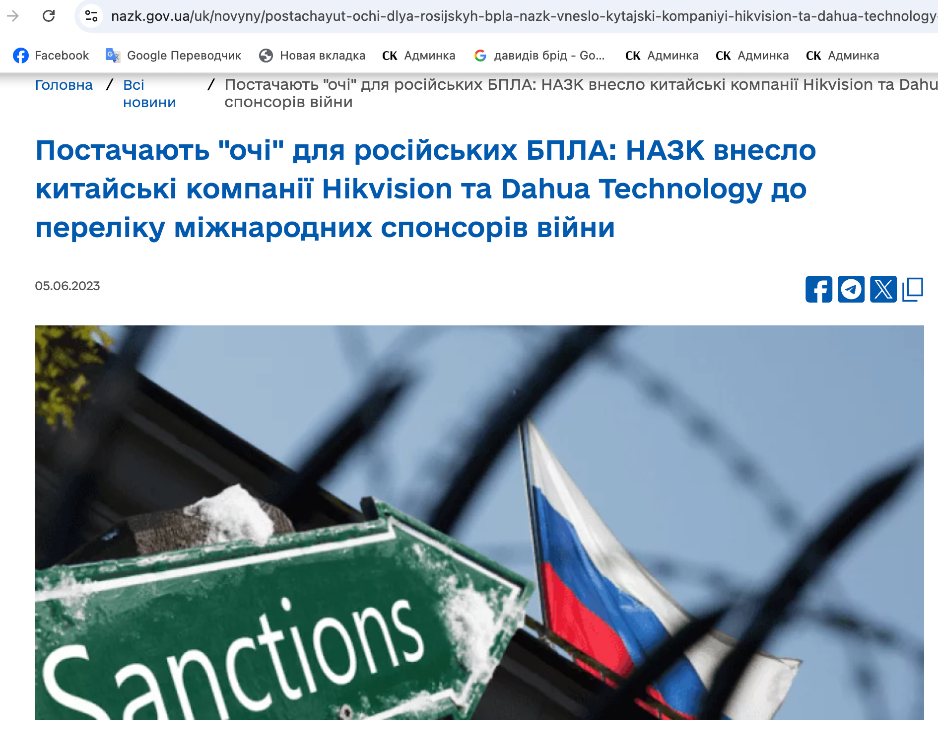 Компания Hikvision и Dahua Technology были внесены в перечень международных спонсоров войны в Украине.