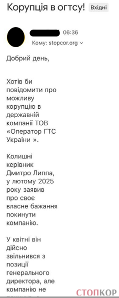 Письмо информатора, полученное редакцией СтопКор
