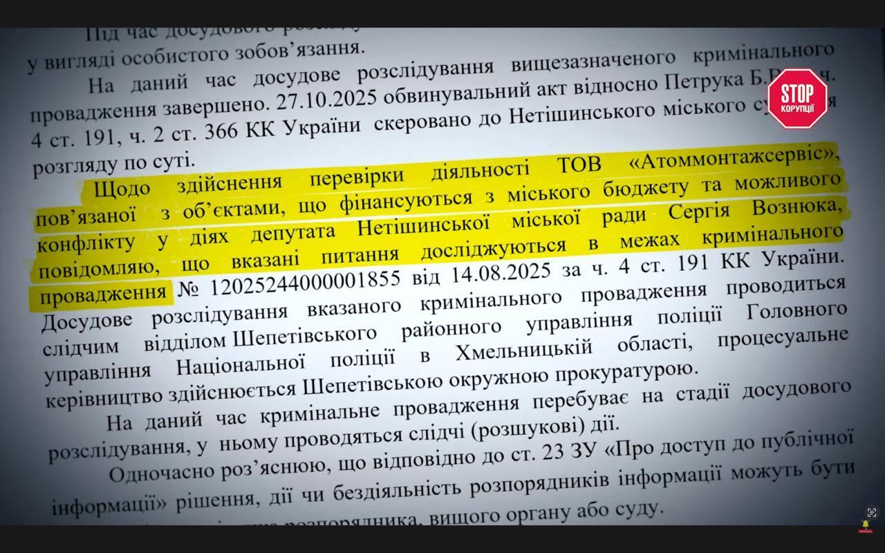 ''Атоммонтажсервис'' и нетешинские власти: где кончается бизнес и начинается коррупция?