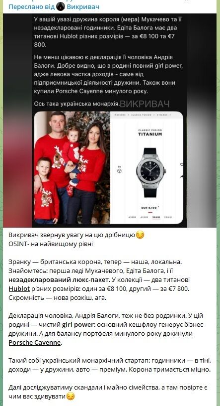 Первая леди Мукачево Эдита Балога: незадекларированные Hublot и элитные авто
