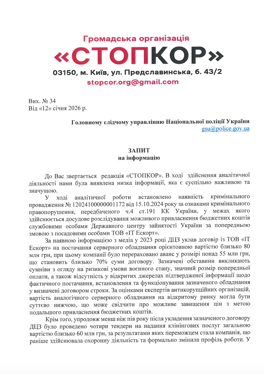 Фрагмент запроса