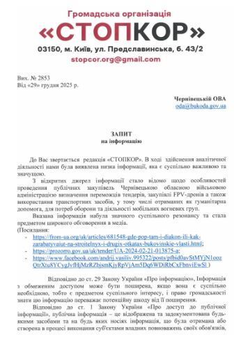 Запрос в Черновицкую ОВА