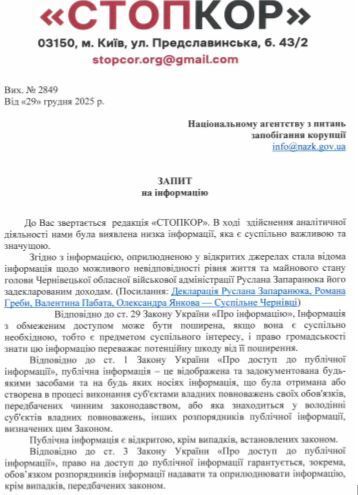 Запрос в НАПК