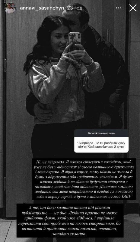 Иванна Сасанчина ответила на обвинения в разрушении чужой семьи - комментарий жены нового избранника
