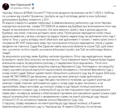 Сообщение Ивана Спринского