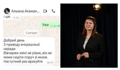 Переписка Алены Атаманюк